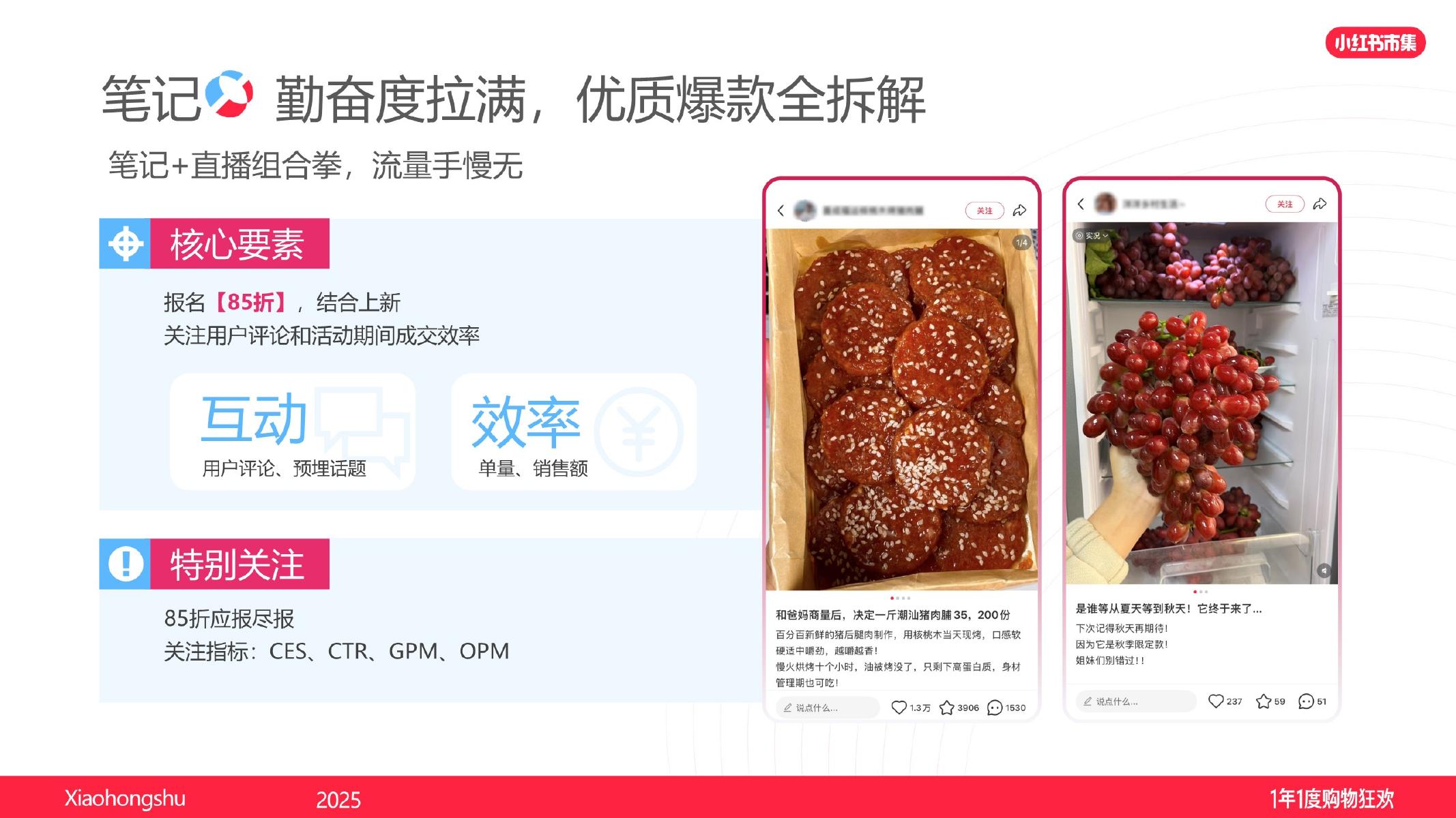 2025小红书电商双11-美食滋补行业运营指南_第8页