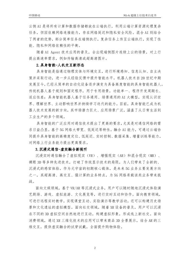 中国移动：2025年5G-A超级上行技术白皮书_第8页