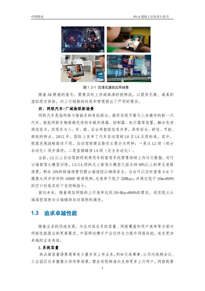 中国移动：2025年5G-A超级上行技术白皮书_第9页