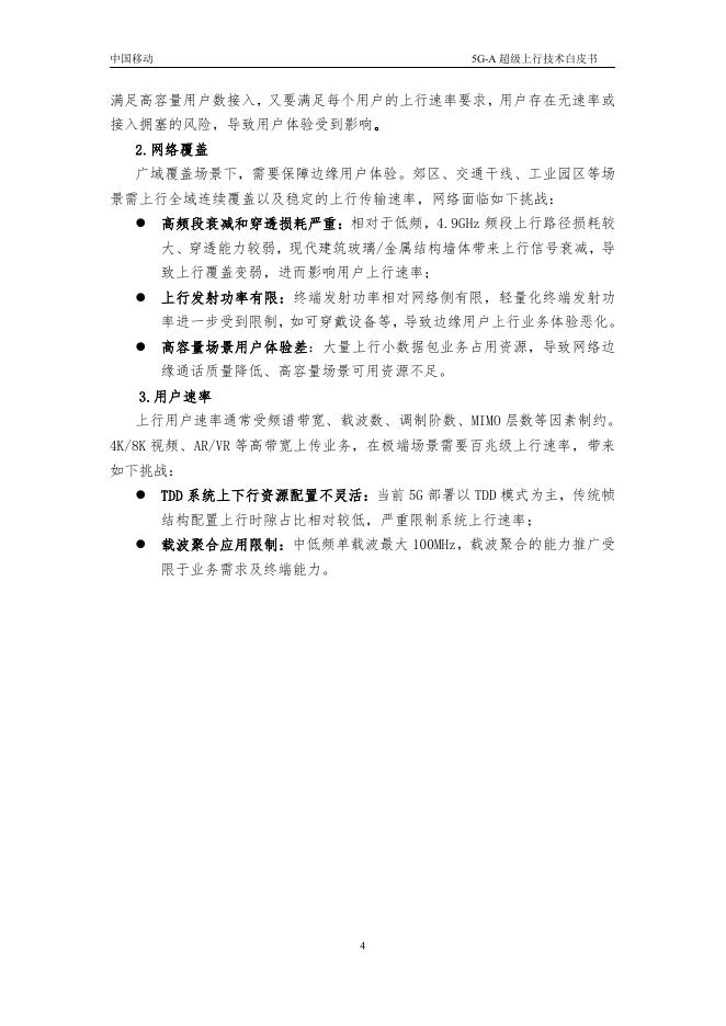 中国移动：2025年5G-A超级上行技术白皮书_第10页