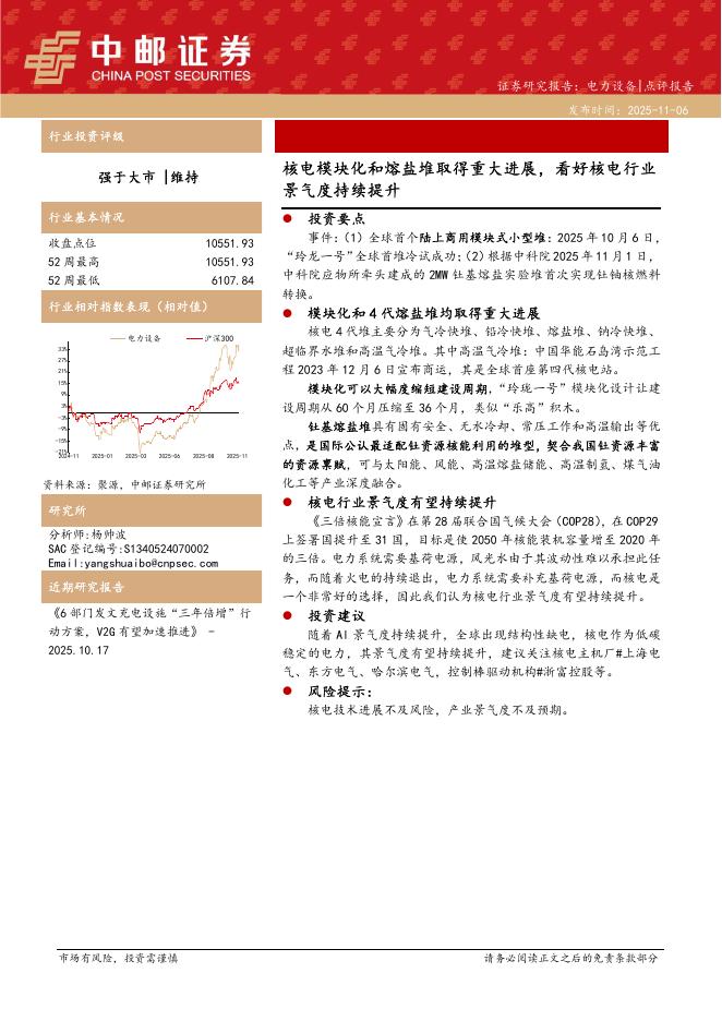 中邮证券：电力设备：核电模块化和熔盐堆取得重大进展，看好核电行业景气度持续提升海报