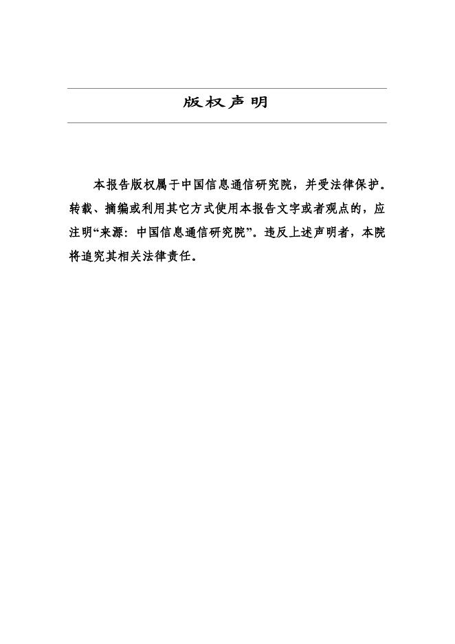 中国信通院：人工智能算力基础设施赋能研究报告（2025年）_第2页