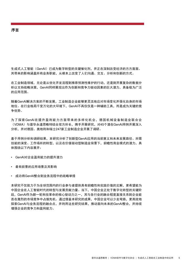 思略特：2025年生成式人工智能在工业制造中的应用报告_第6页