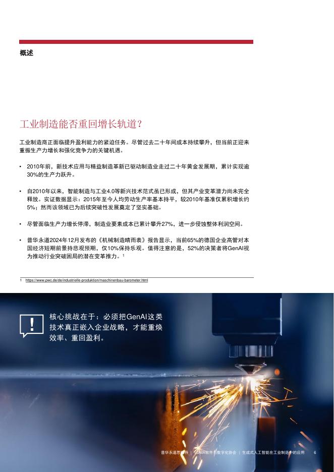 思略特：2025年生成式人工智能在工业制造中的应用报告_第7页