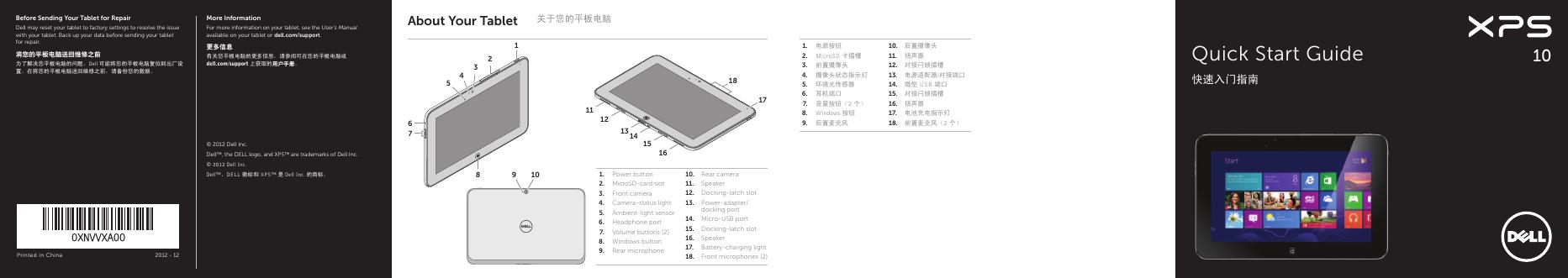 戴尔XPS平板电脑快速<em>入门</em>指南 海报