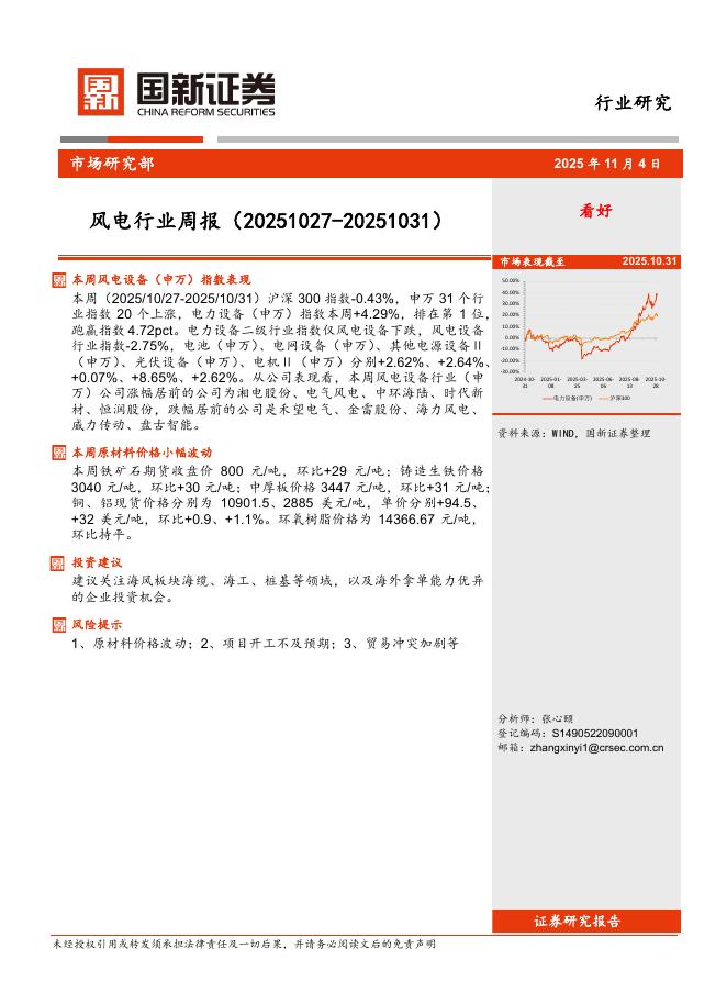 国新证券股份：风电行业周报海报