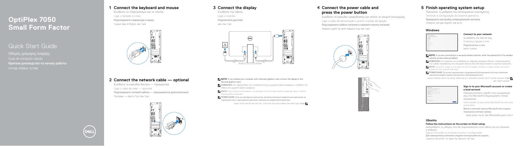 戴尔 OptiPlex 7050 小型外形规格快速<em>入门</em>指南 海报