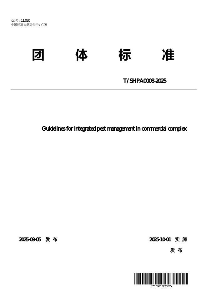 T/SHPA 0008-2025 商业综合体有害生物综合管理指南