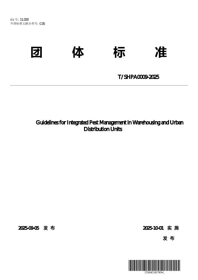 T/SHPA 0009-2025 仓储与城市配送单位有害生物综合管理指南