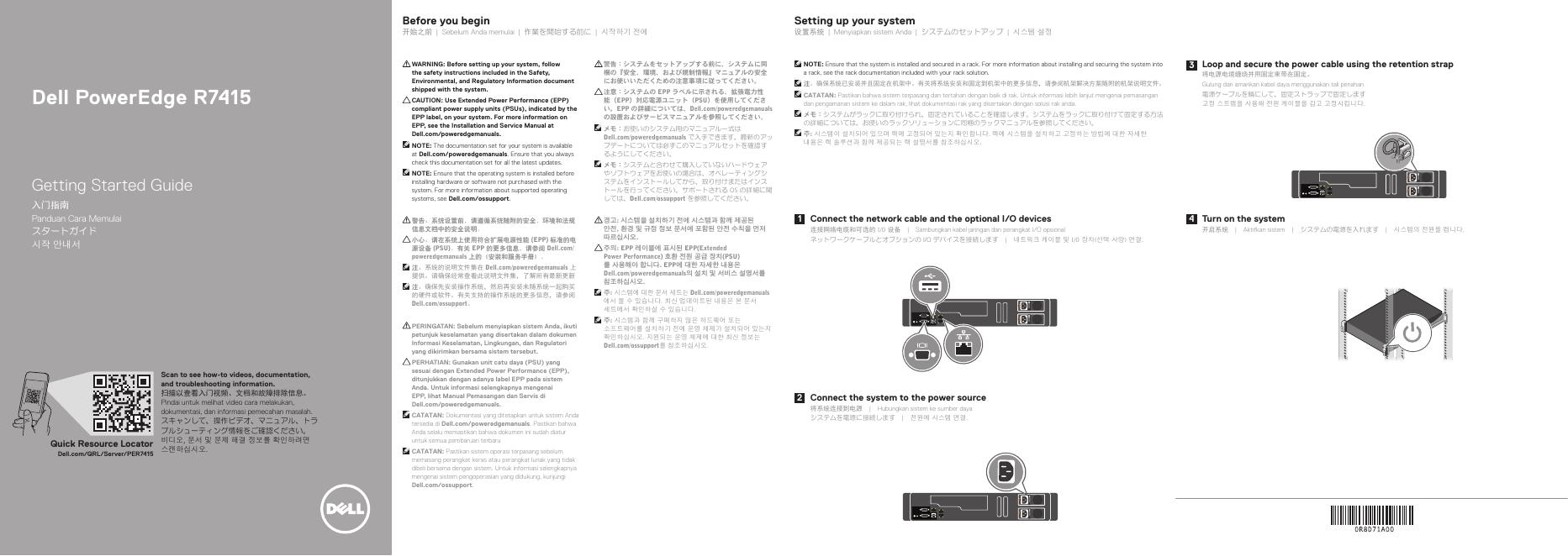 戴尔服务器<em>入门</em>指南 海报