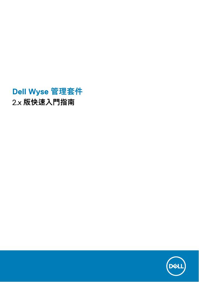 Dell Wyse Management Suite 2.x 版快速<em>入门</em>指南 海报