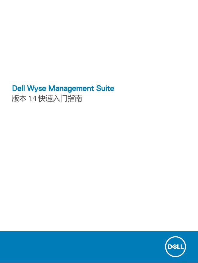 Dell Wyse Management Suite 1.4 快速<em>入门</em>指南 海报
