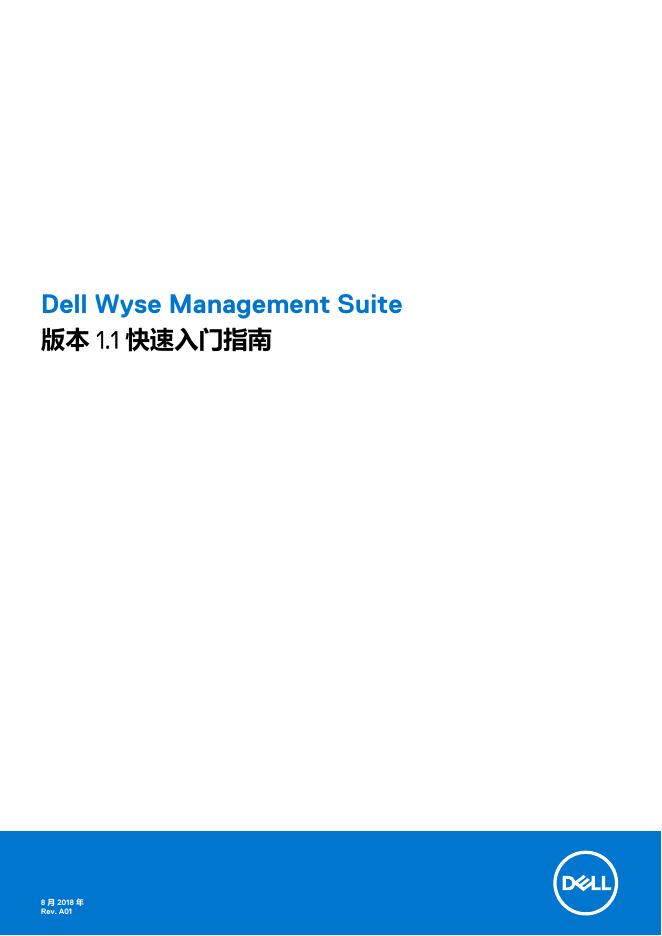 Dell Wyse Management Suite 版本 1.1 快速<em>入门</em>指南 海报