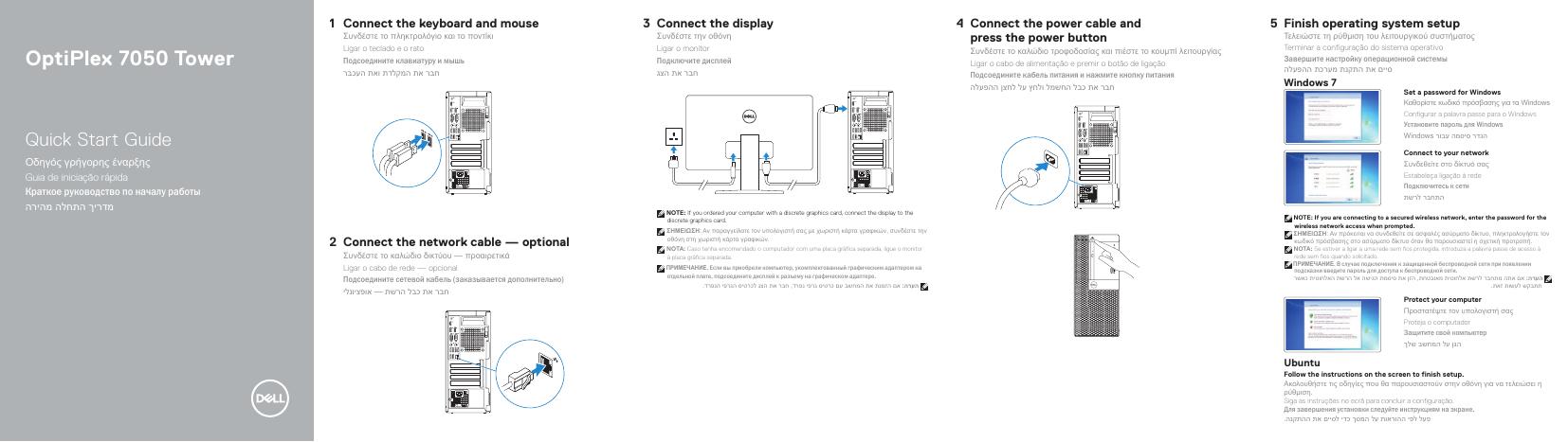戴尔 OptiPlex 7050 塔式电脑快速<em>入门</em>指南 海报