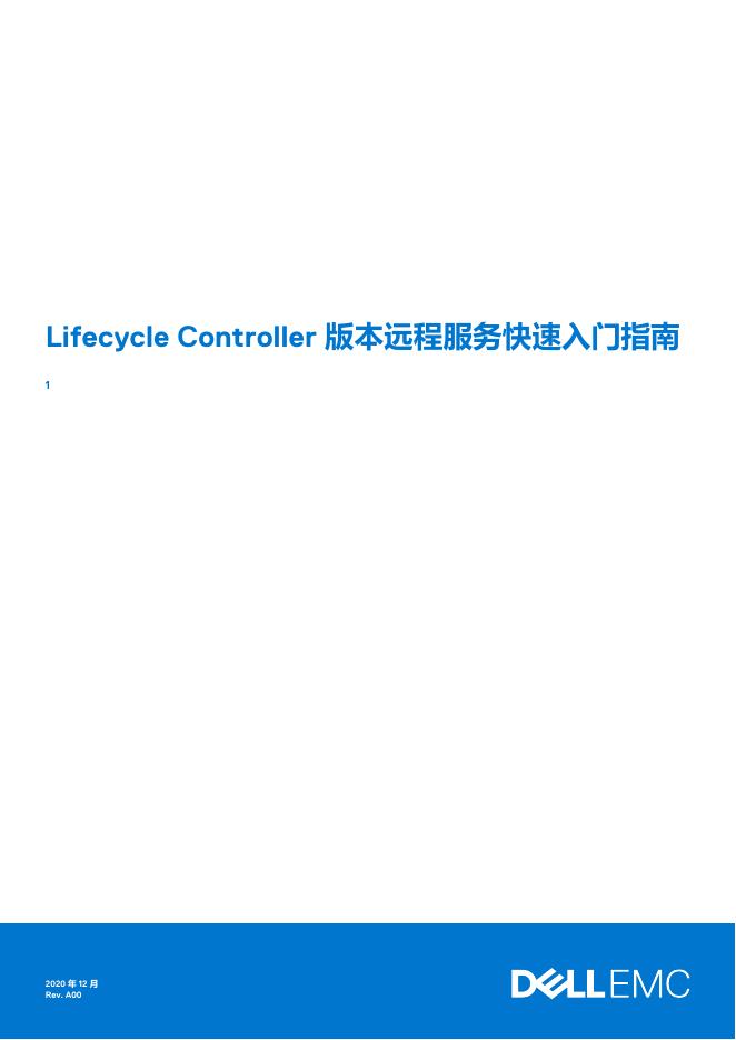 戴尔 Lifecycle Controller 远程服务快速<em>入门</em>指南 海报