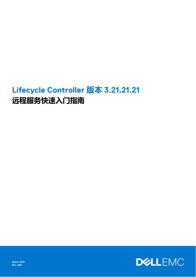 戴尔生命周期控制器远程服务快速<em>入门</em>指南 海报