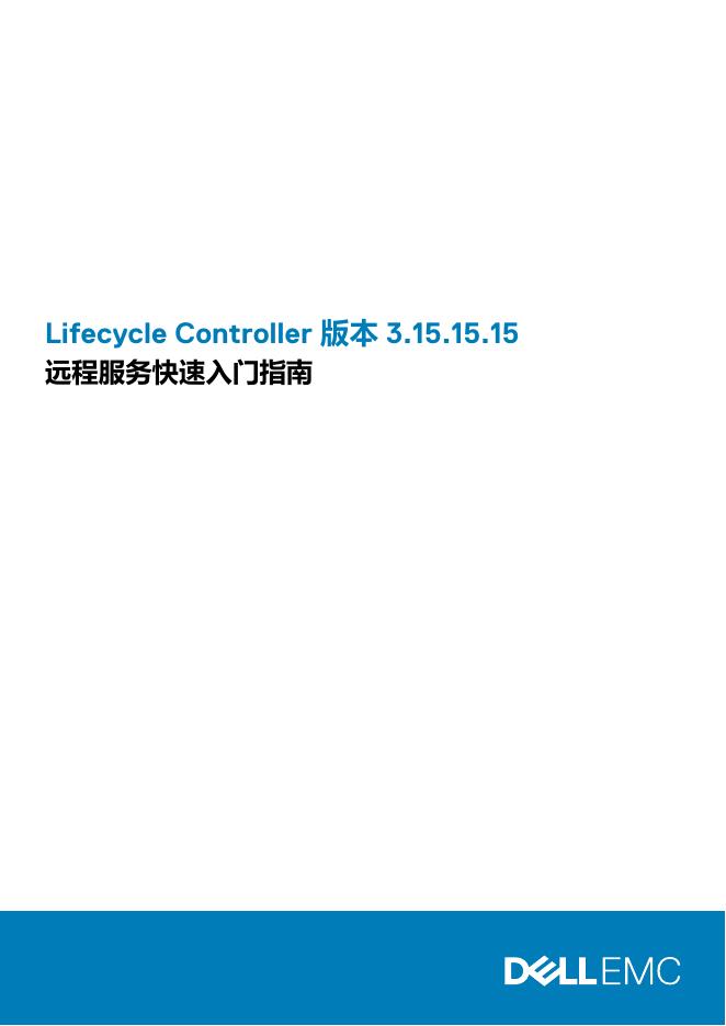 戴尔生命周期控制器远程服务快速<em>入门</em>指南 海报
