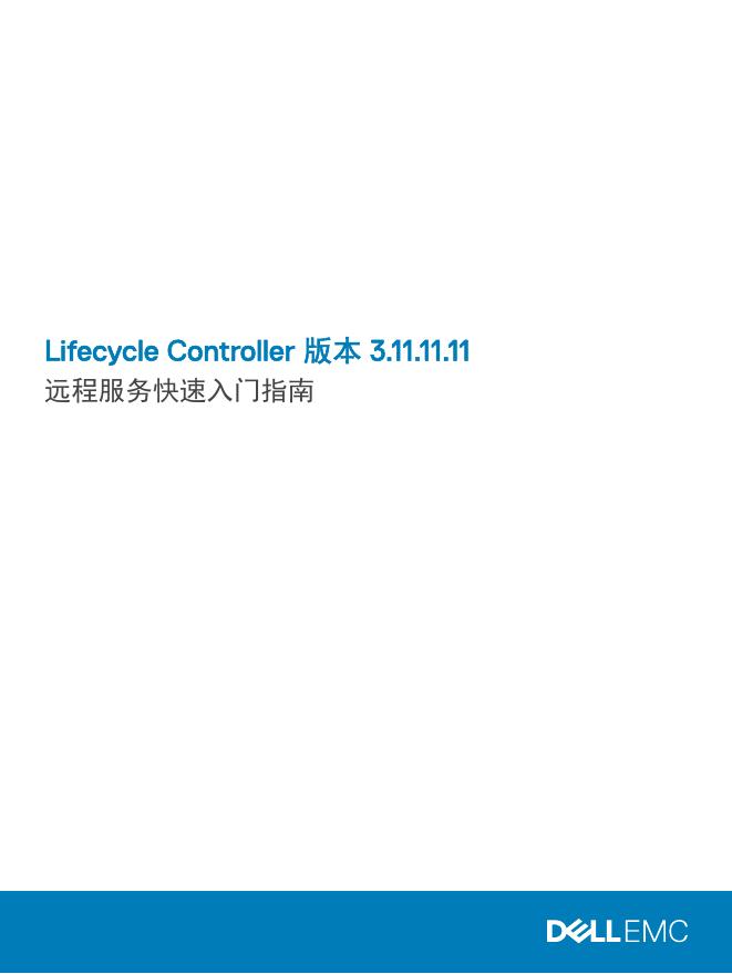 戴尔生命周期控制器远程服务快速<em>入门</em>指南 海报