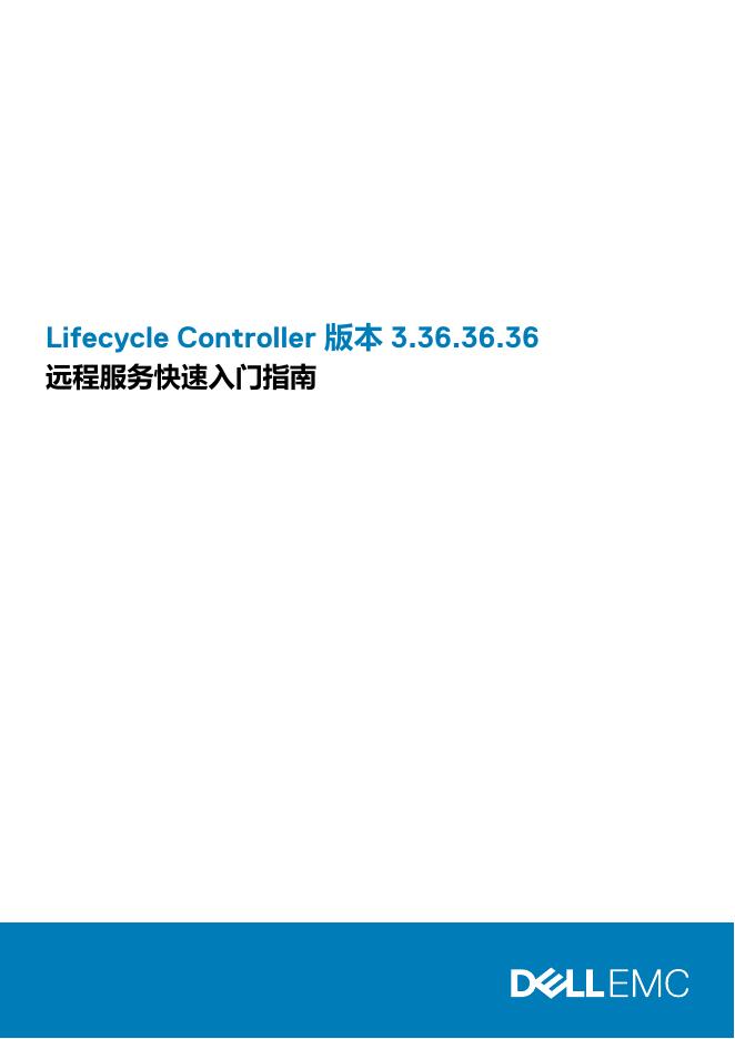 戴尔 Lifecycle Controller 远程服务快速<em>入门</em>指南 海报