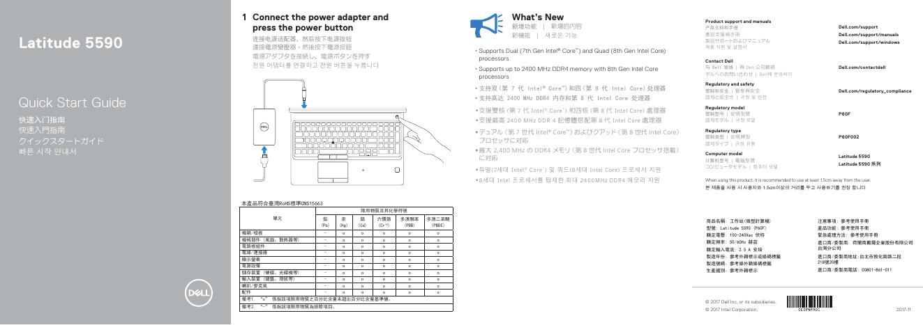 戴尔Latitude 5590快速<em>入门</em>指南 海报