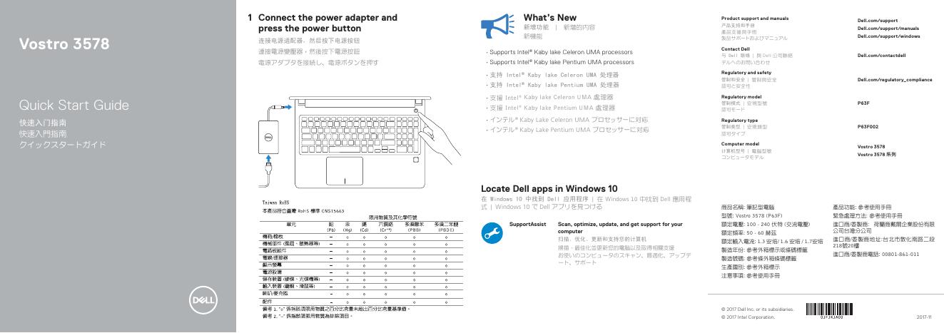 戴尔 Vostro 3578 笔记本电脑快速<em>入门</em>指南 海报