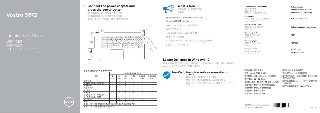 戴尔 Vostro 3572 笔记本电脑快速<em>入门</em>指南 海报