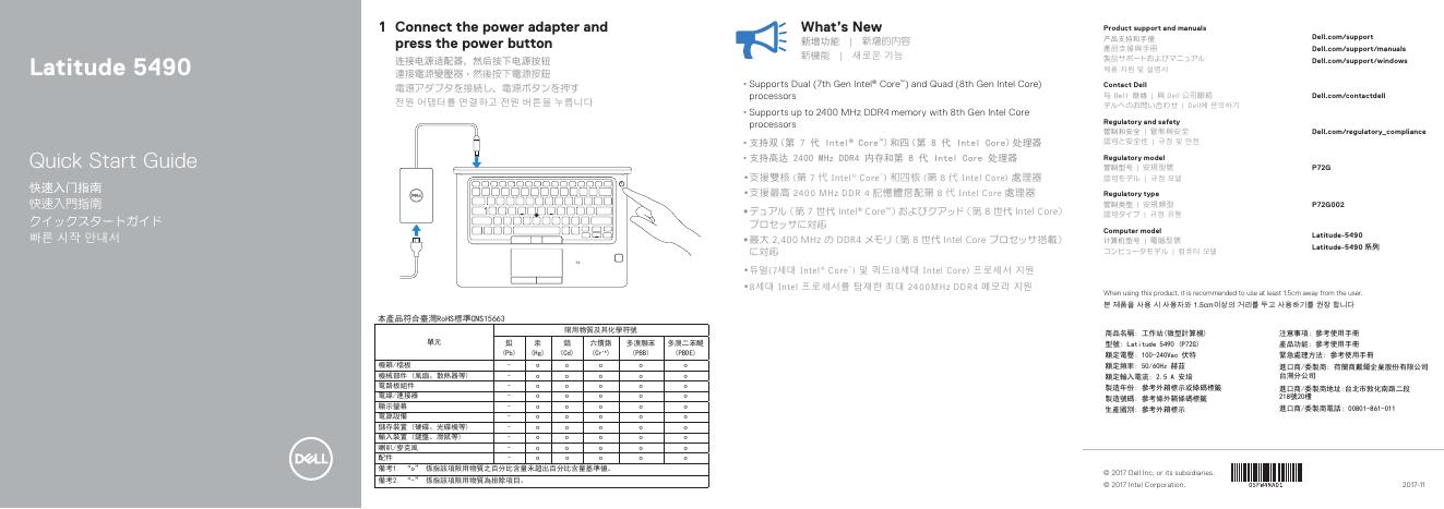 戴尔Latitude 5490快速<em>入门</em>指南 海报