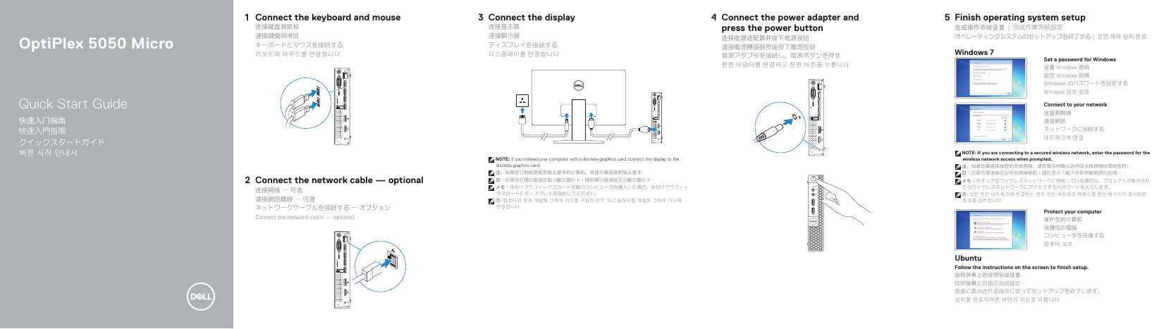 戴尔OptiPlex 5050 微型机快速<em>入门</em>指南 海报