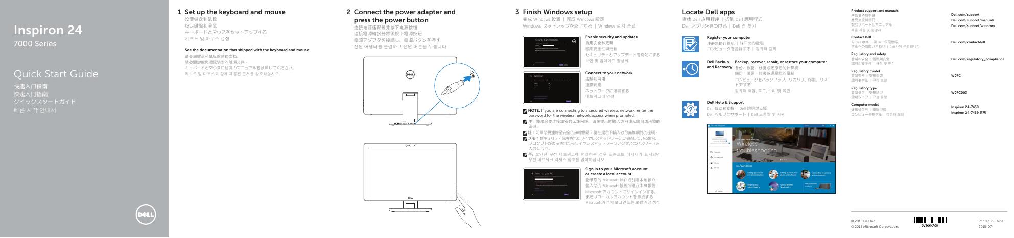 戴尔灵越 24 7000 系列快速<em>入门</em>指南 海报