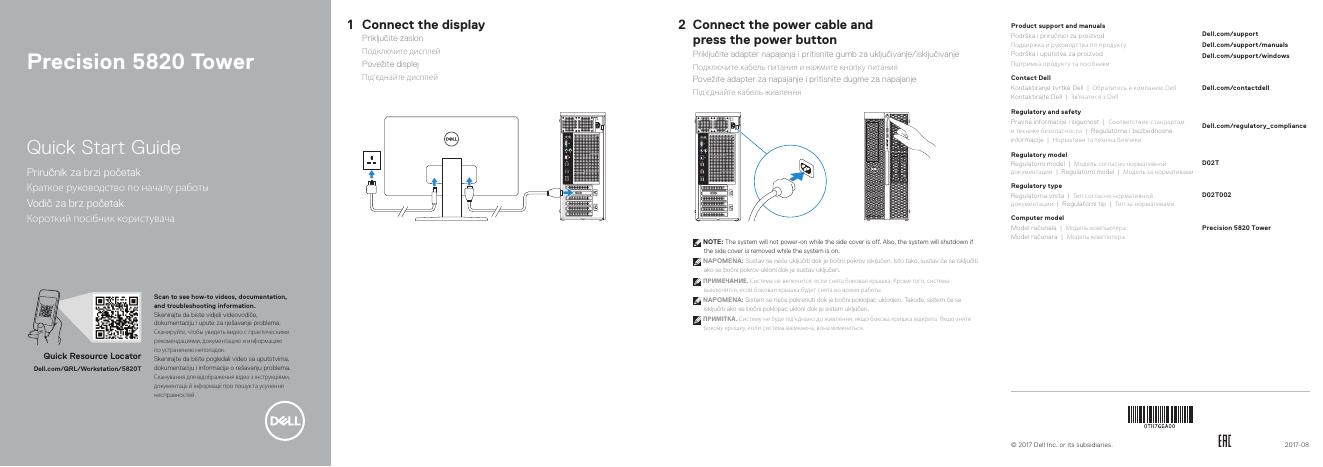 戴尔灵越5820塔式电脑快速<em>入门</em>指南 海报