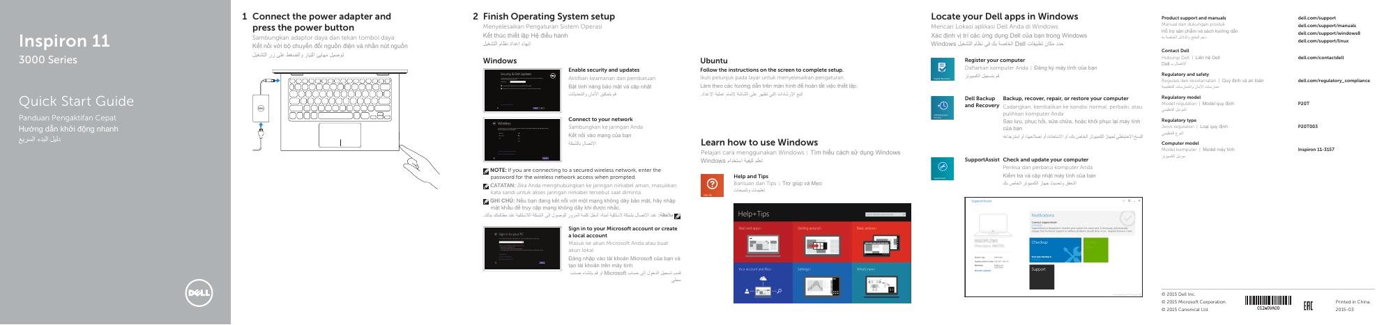 戴尔灵越11-3157快速<em>入门</em>指南 海报