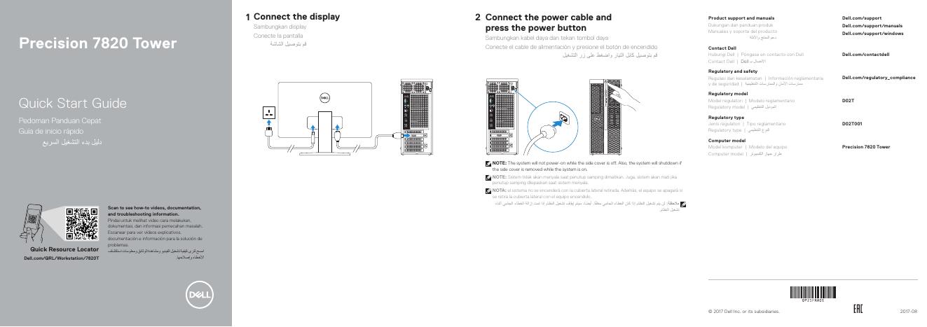 戴尔7820塔式工作站快速<em>入门</em>指南 海报