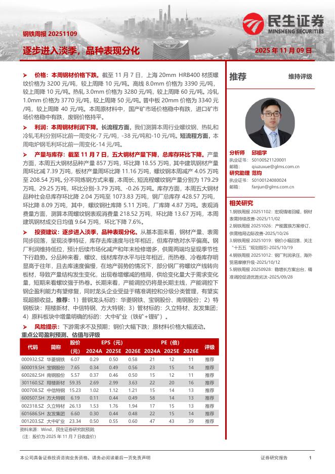 民生证券：逐步进入淡季，品种表现分化海报