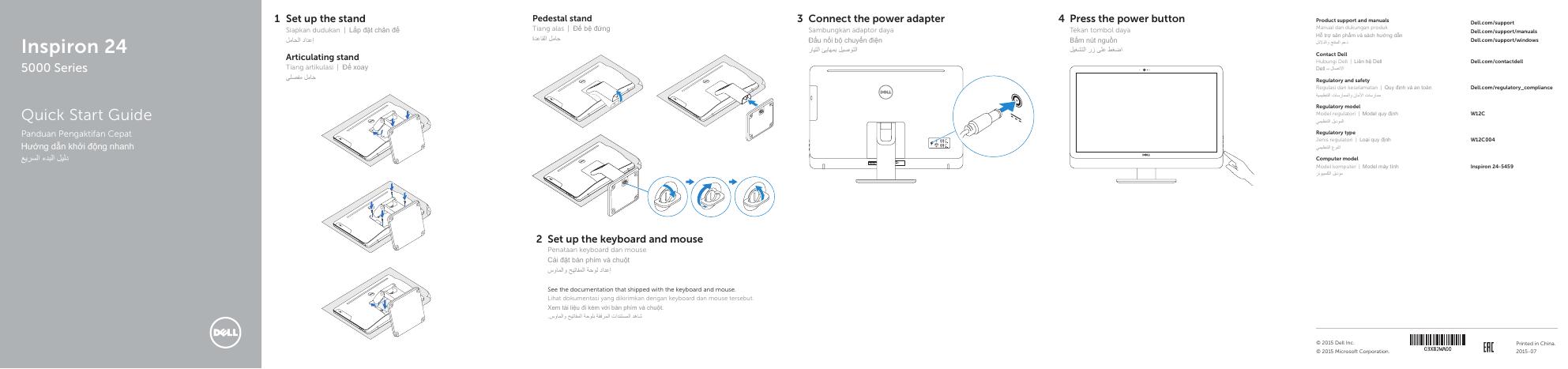 戴尔灵越24-5459快速<em>入门</em>指南 海报