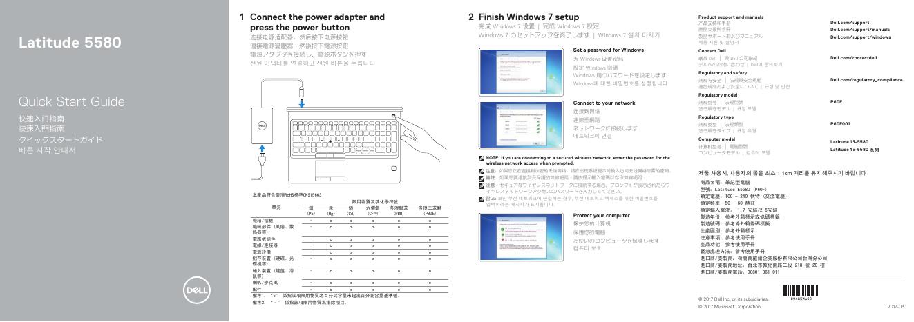戴尔Latitude 5580快速<em>入门</em>指南 海报