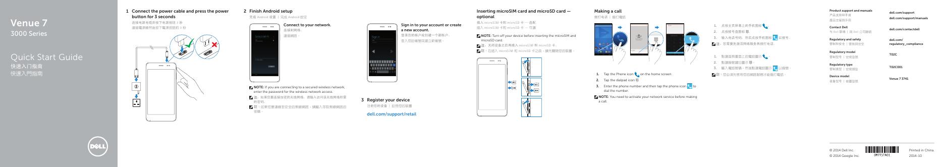 Venue 7 快速<em>入门</em>指南 海报