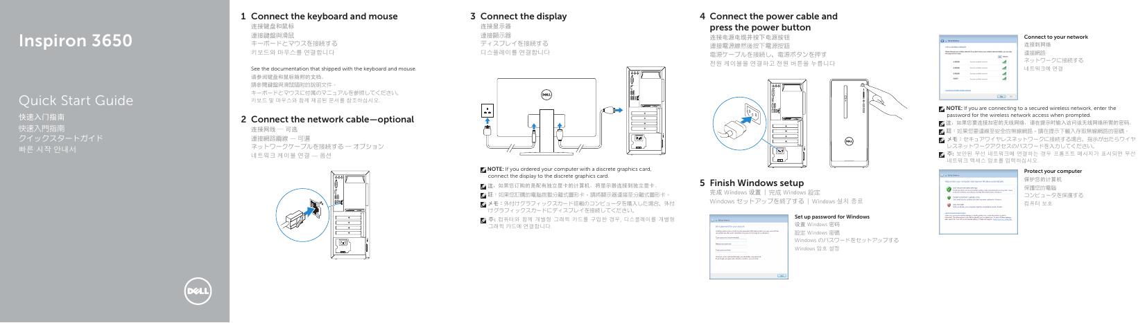 戴尔 Inspiron 3650 快速<em>入门</em>指南 海报