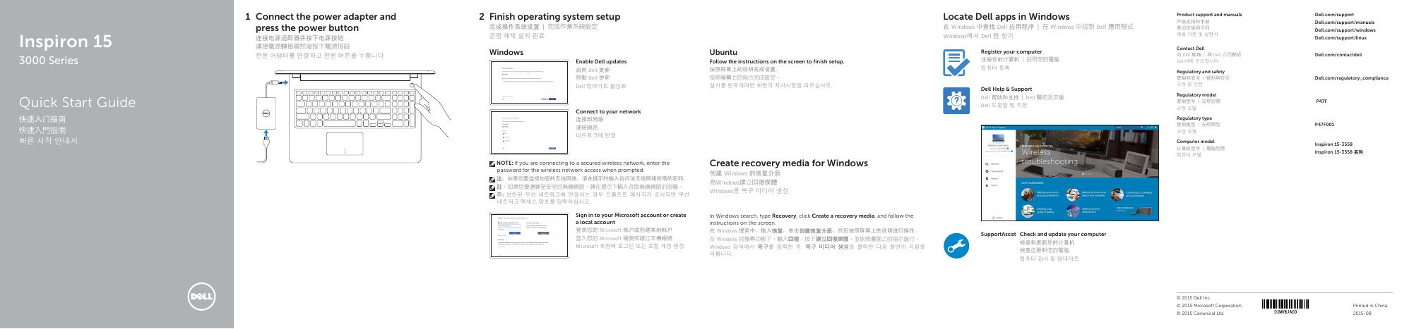 戴尔Inspiron 15 3000系列快速<em>入门</em>指南 海报