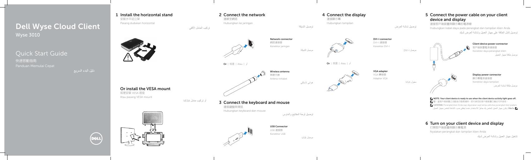 戴尔云客户端Wyse 3010快速<em>入门</em>指南 海报