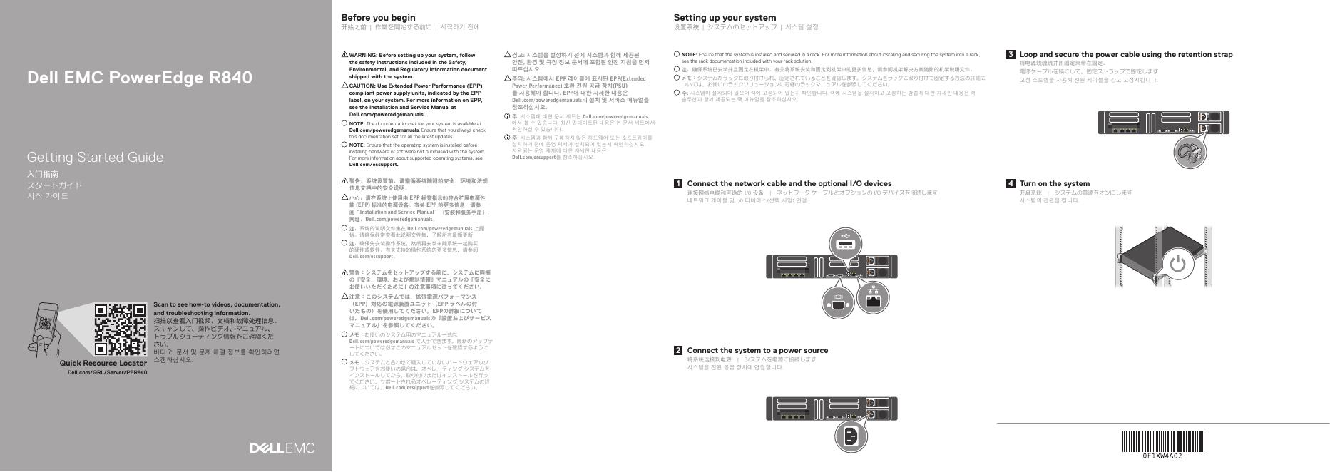 戴尔服务器<em>入门</em>指南 海报