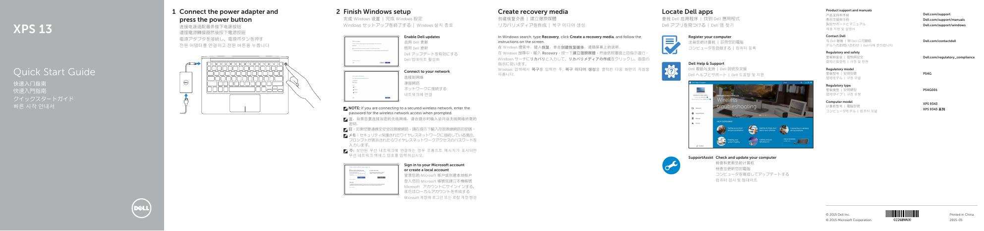 戴尔XPS 13快速<em>入门</em>指南 海报