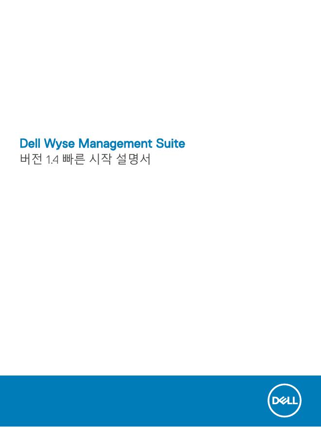 戴尔Wyse Management Suite 1.4快速<em>入门</em>指南 海报