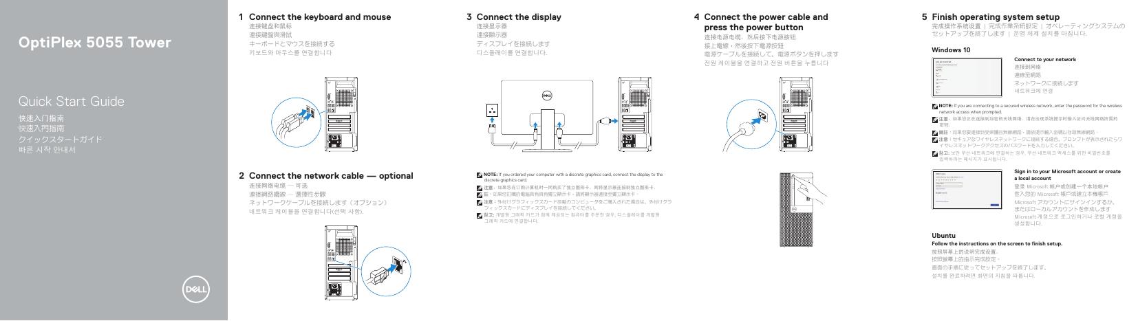 戴尔 OptiPlex 5055 塔式电脑快速<em>入门</em>指南 海报