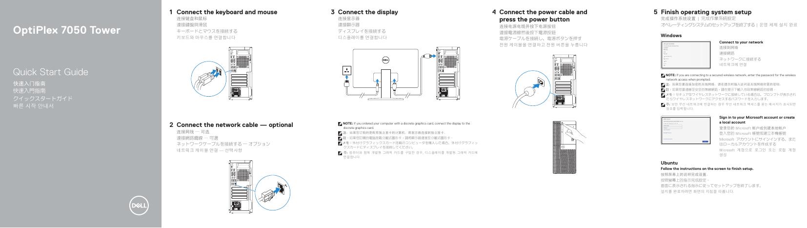 戴尔OptiPlex 7050塔式电脑快速<em>入门</em>指南 海报