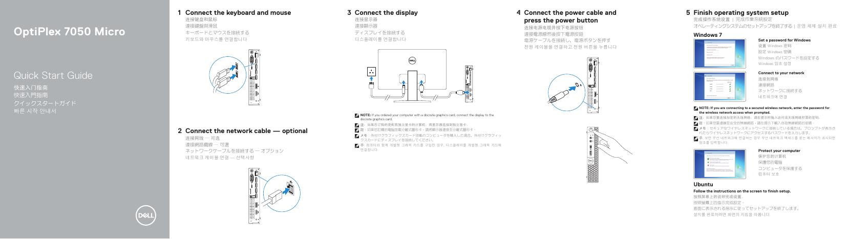 戴尔OptiPlex 7050 微型机快速<em>入门</em>指南 海报
