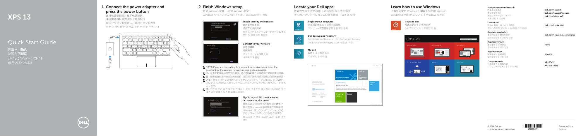 戴尔XPS 13笔记本电脑快速<em>入门</em>指南 海报
