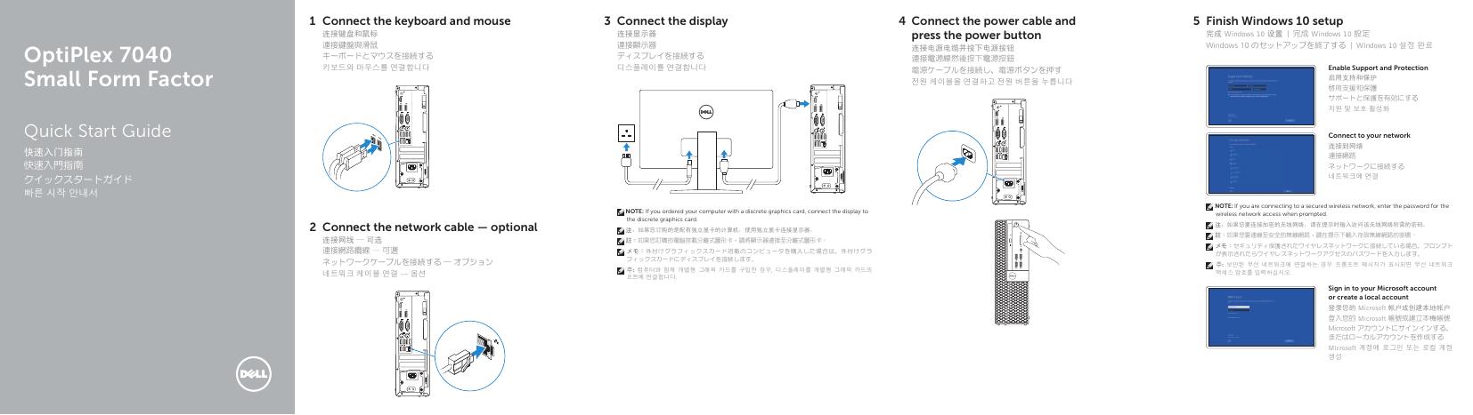 戴尔OptiPlex 7040小型机箱快速<em>入门</em>指南 海报