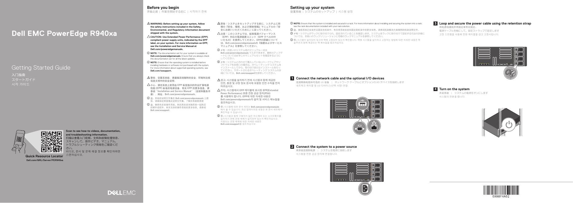 戴尔服务器<em>入门</em>指南 海报