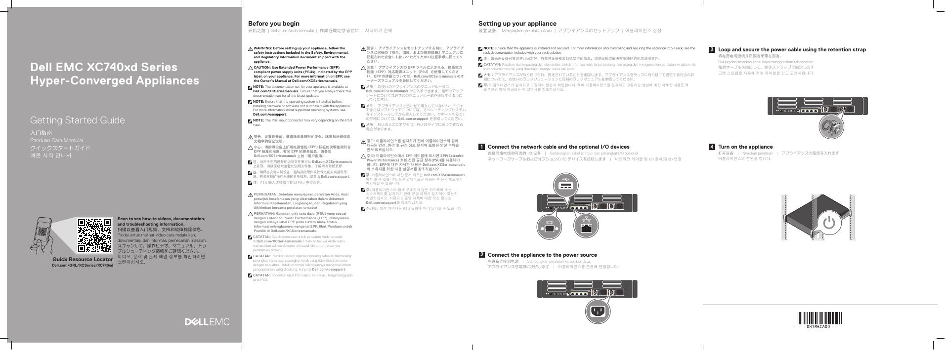 戴尔易安信XC740xd系列超融合设备<em>入门</em>指南 海报