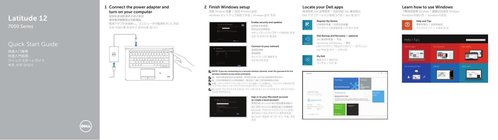 戴尔 Latitude 12 7000 系列快速<em>入门</em>指南 海报